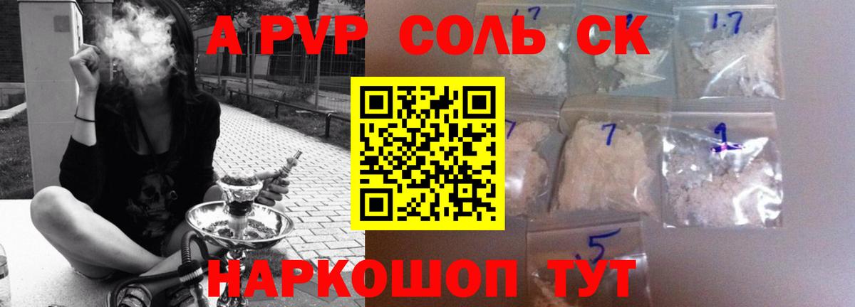 A-PVP VHQ Мариинск