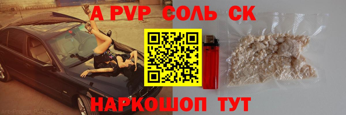Alpha PVP Crystall  наркота  Alpha-PVP Соль  A-PVP мука  Мариинск  Вход с VPN 