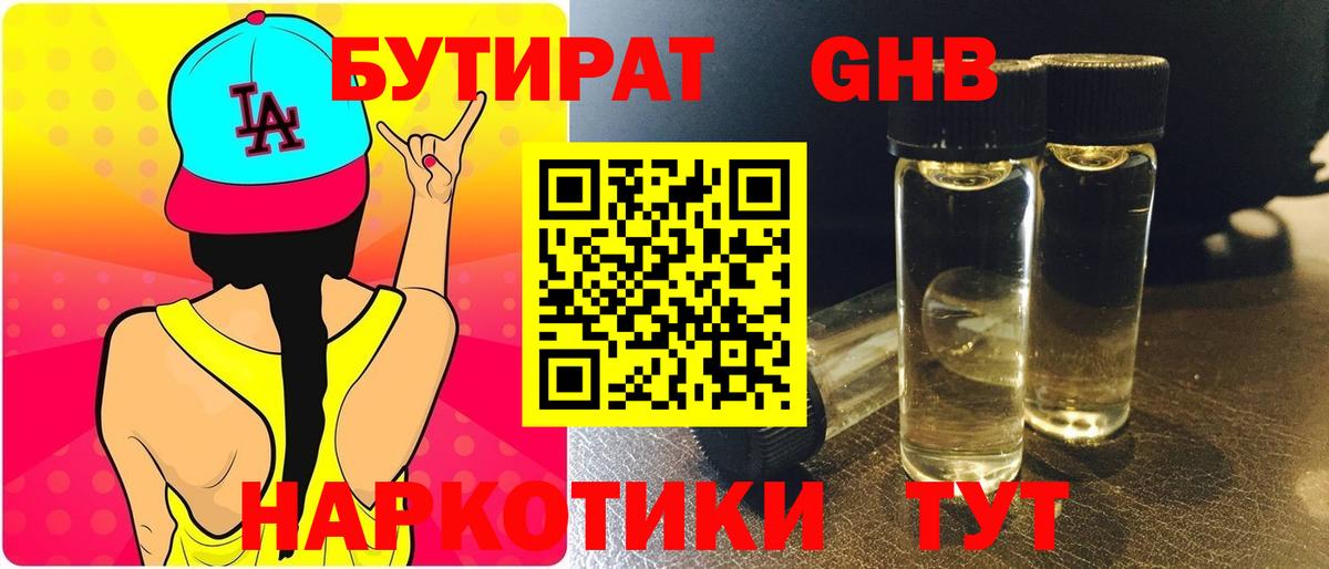 БУТИРАТ BDO 33% Мариинск