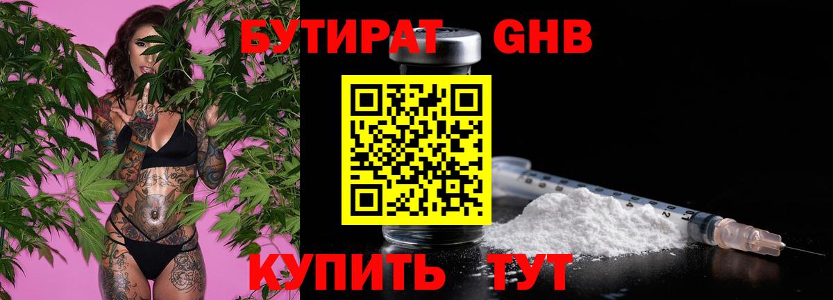 Мариинск  БУТИРАТ BDO  Вход с VPN 