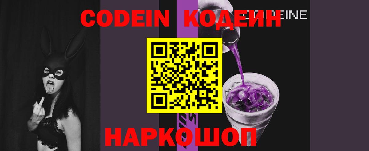 Мариинск  Кодеиновый сироп Lean Purple Drank  Кодеин напиток Lean (лин)  Вход с VPN 