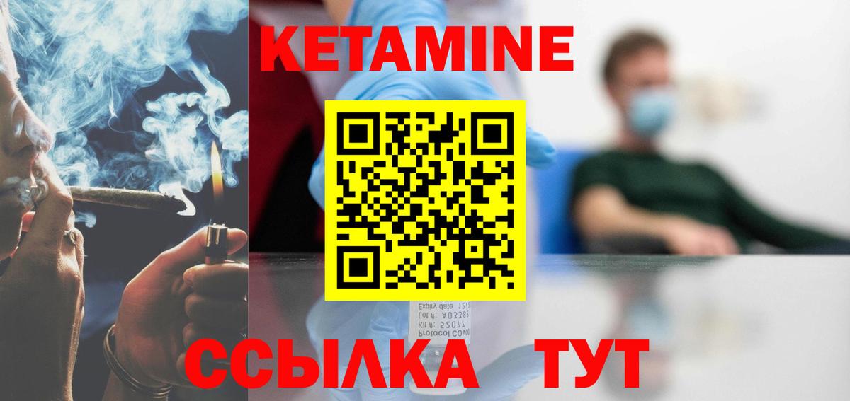 КЕТАМИН VHQ Мариинск