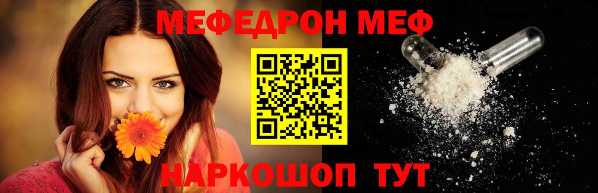 МЯУ-МЯУ  МЕФ mephedrone  Вход с VPN  МЕФ 4 MMC  Мариинск 